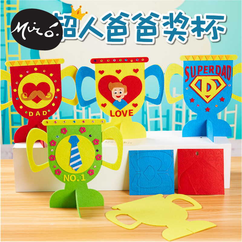 父亲节手工diy超人爸爸奖杯儿童创意制作送礼物幼儿园活动材料包
