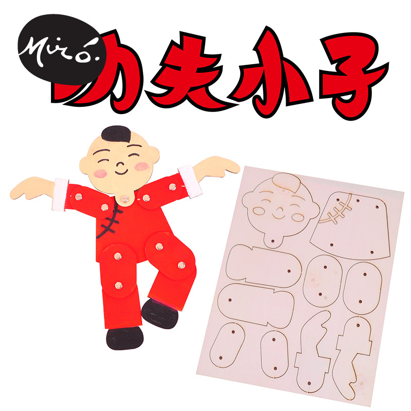 国风手工diy功夫小子儿童创意美术绘画涂色关节木偶幼儿园材料包