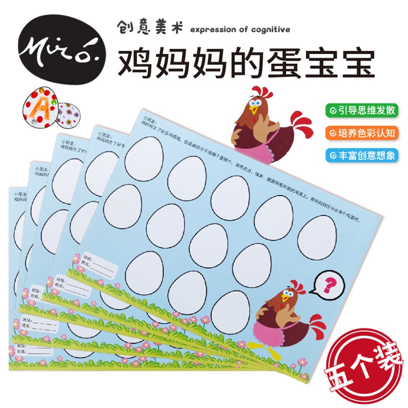 鸡妈妈的蛋宝宝手工diy亲子儿童创意涂色早教作业制作幼儿园材料
