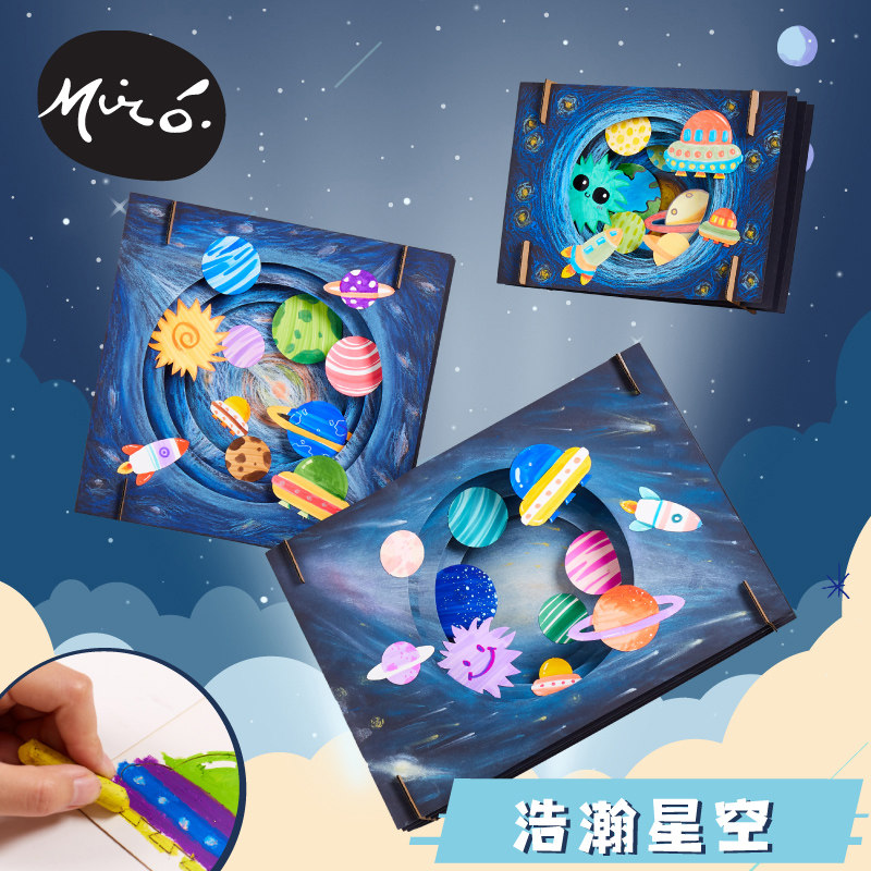 浩瀚星空插画手工diy儿童创意美术绘画粘贴制作幼儿园活动材料包,玩具/童车/益智/积木/模型,手工创意粘贴类,淘宝优惠券,粉丝福利购,淘宝优惠卷