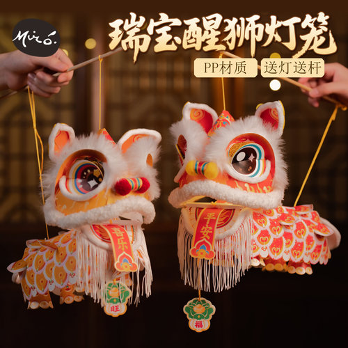 新马年瑞宝醒狮灯笼手工diy材料