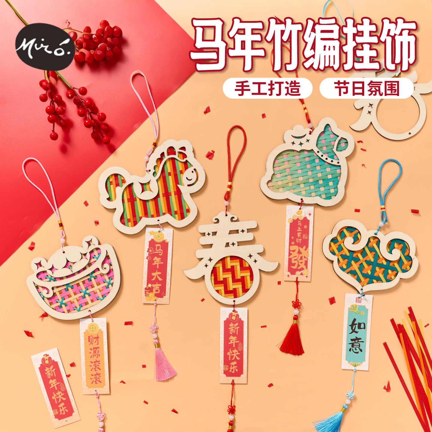 马年竹编挂饰DIY材料包手工编织装饰品新年贺岁传统图案非遗手作,玩具/童车/益智/积木/模型,手工创意粘贴类,淘宝优惠券,粉丝福利购,淘宝优惠卷