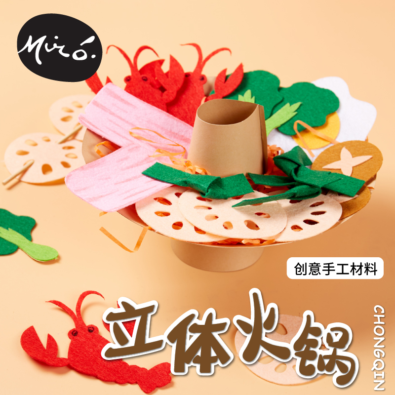 新春元宵手工diy立体火锅儿童创意美术制作玩具作品幼儿园材料包