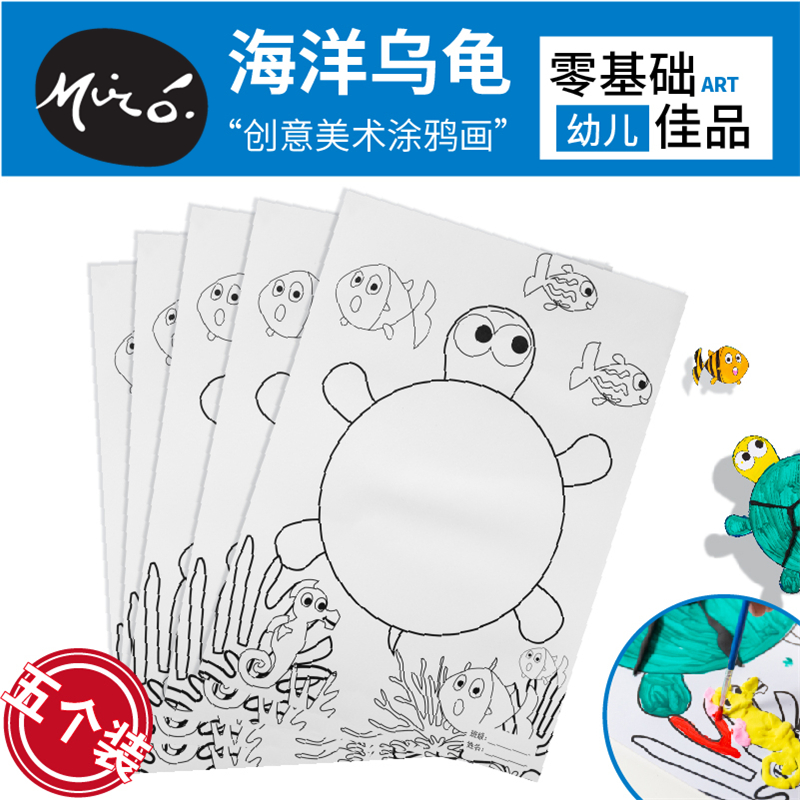 海洋乌龟手工diy亲子儿童创意美术绘画涂色卡纸作业幼儿园材料包