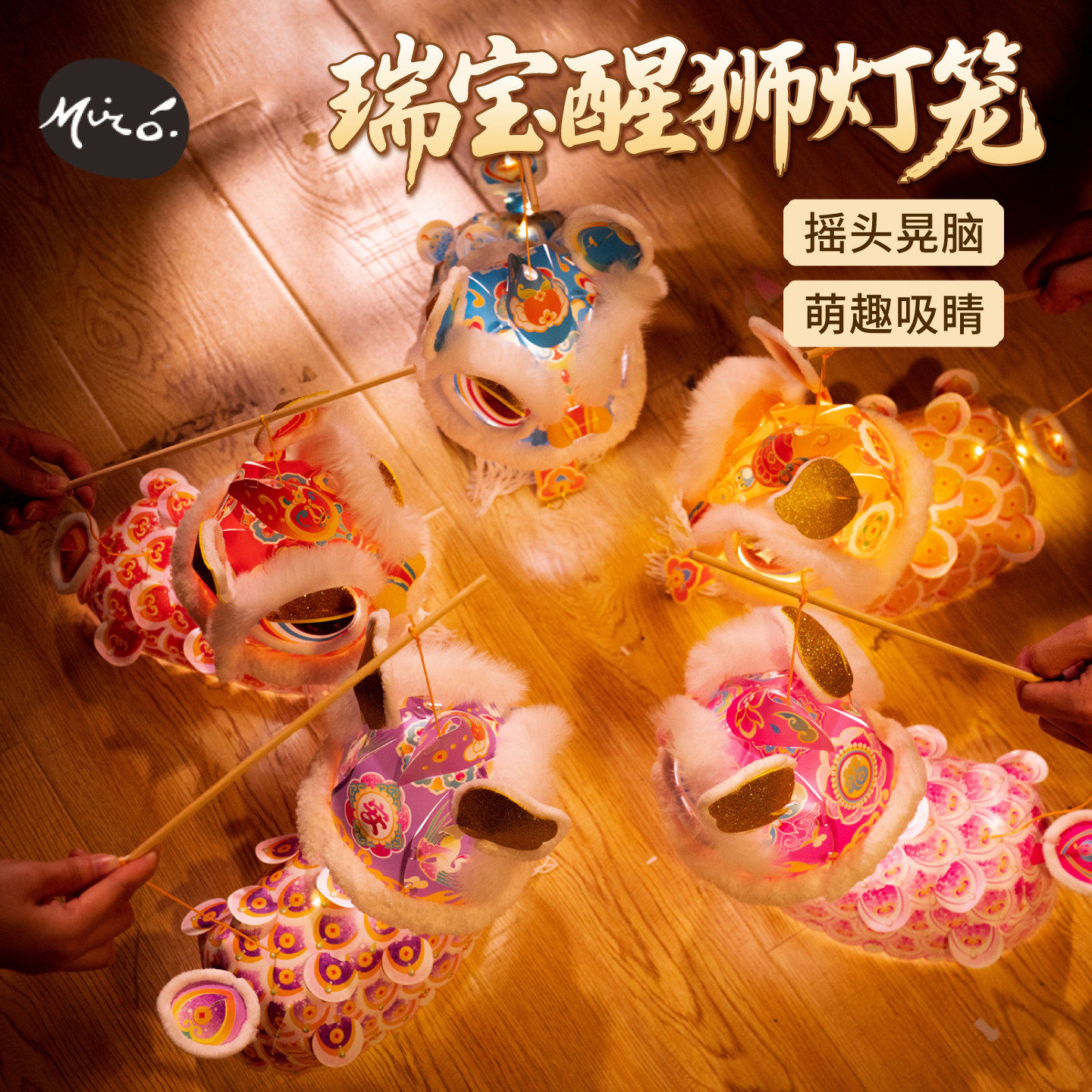 中秋瑞宝醒狮灯笼手工diy材料包图片