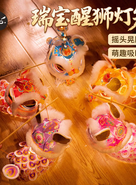 新马年瑞宝醒狮灯笼手工diy儿童制作材料包古风狮子花灯2026新款