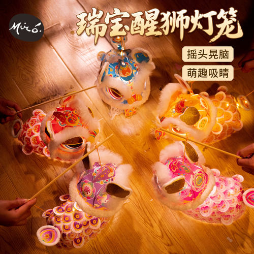 新款瑞宝醒狮灯笼手工diy材料包