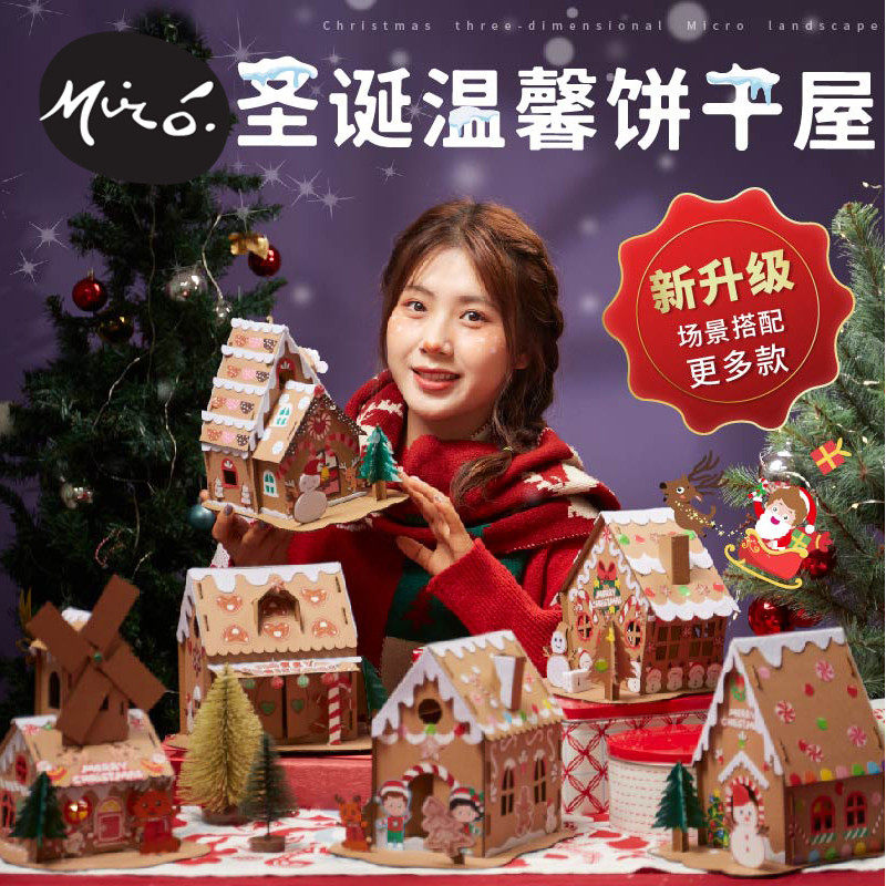 圣诞节手工diy温馨饼干屋儿童创意制作礼物环创装饰幼儿园材料包