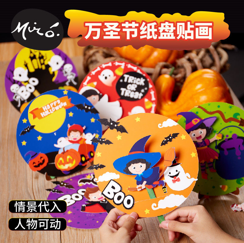 万圣节手工diy纸盘贴画儿童创意粘贴制作玩具幼儿园主题活动材料