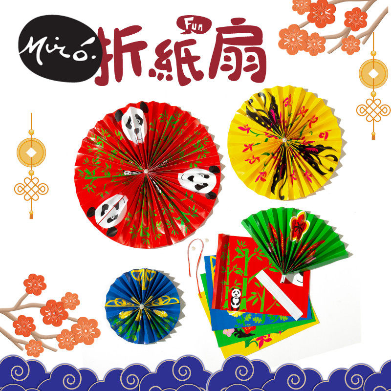 中国风传统手工diy古典折纸扇子儿童制作玩具幼儿园环创装饰材料