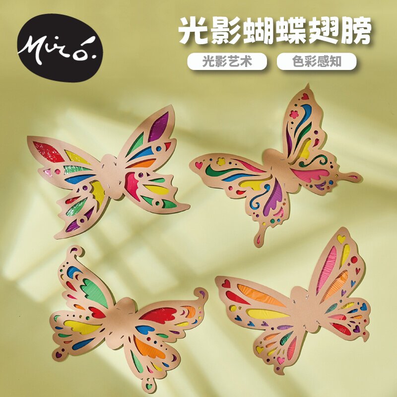 光影蝴蝶翅膀手工diy玩具材料包