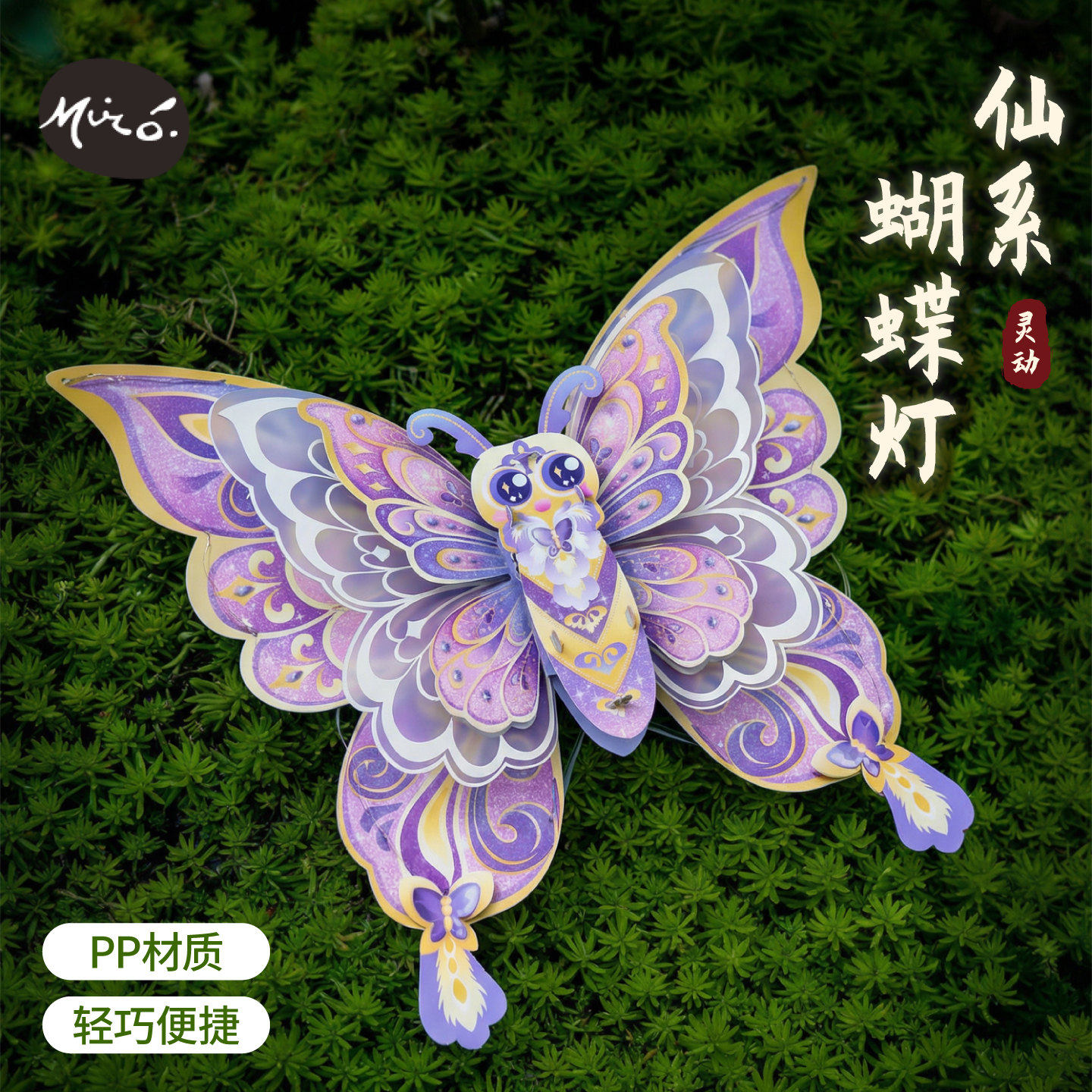 户外拍照仙系蝴蝶灯笼材料包手工diy儿童卡通春天玩具花朵小风车