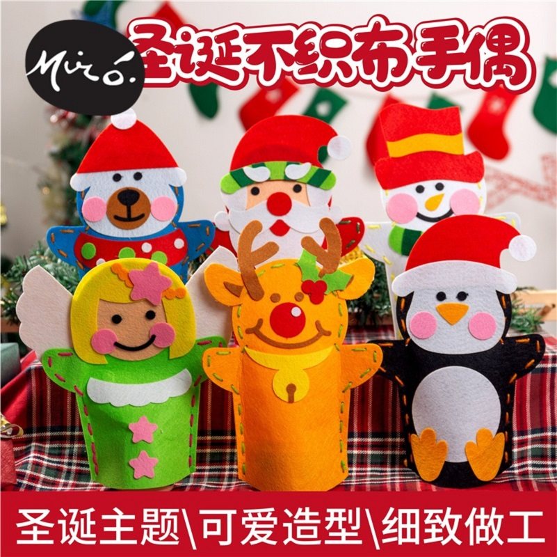圣诞节手工diy不织布手偶儿童创意粘贴制作装扮礼物幼儿园材料包