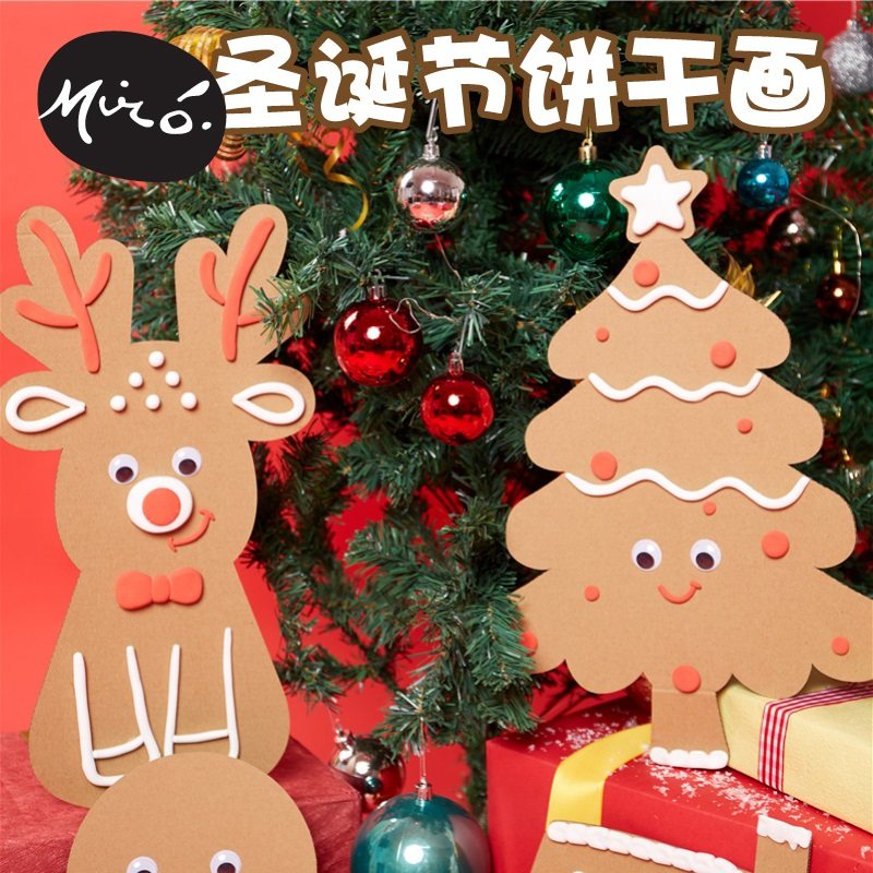 圣诞节手工diy饼干画儿童创意粘土制作玩具礼物装饰品幼儿园材料