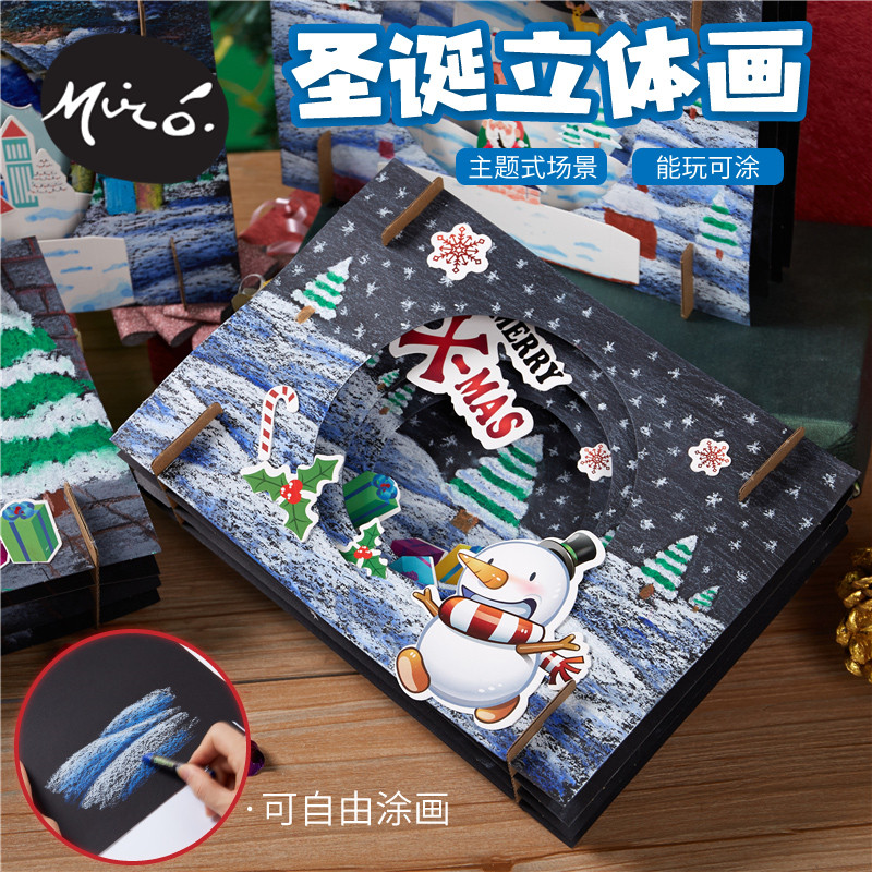 圣诞节手工diy立体画儿童创意美术绘画拼接制作玩具幼儿园材料包