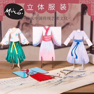 中国风传统民族立体服饰手工diy儿童创意美术绘画制作幼儿园材料