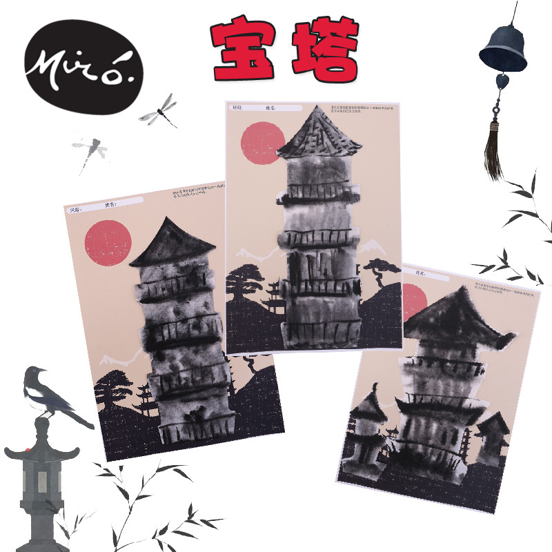 传统文化中国风宝塔手工diy儿童美术创意绘画制作幼儿园材料包