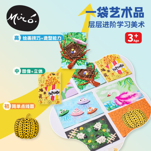 创意美术美劳课程手工diy材料包