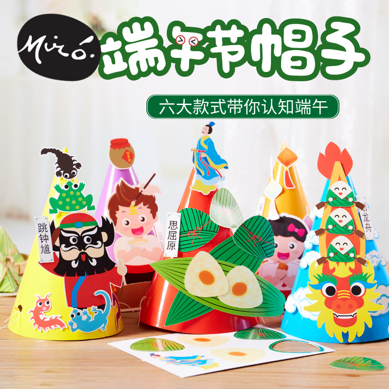 端午节手工diy纸质帽子儿童创意益智粘贴制作装扮玩具幼儿园材料