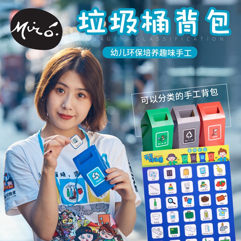垃圾分类主题手工diy垃圾桶背包儿童早教益智粘贴制作幼儿园材料