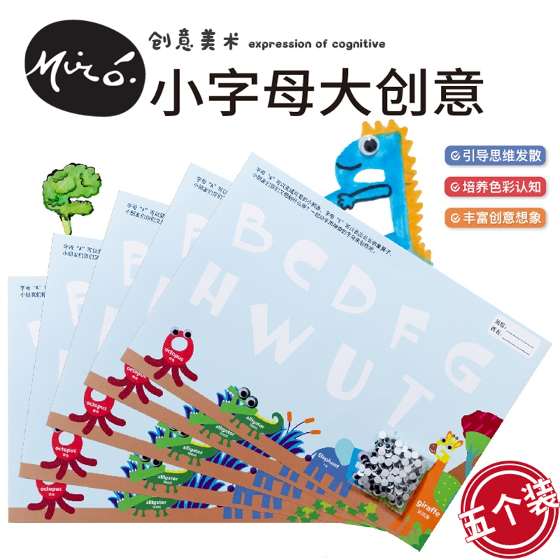 小字母大创意手工diy儿童启蒙美术绘画涂色卡纸玩具幼儿园材料包