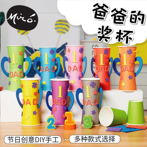 手工diy爸爸的奖杯儿童材料包