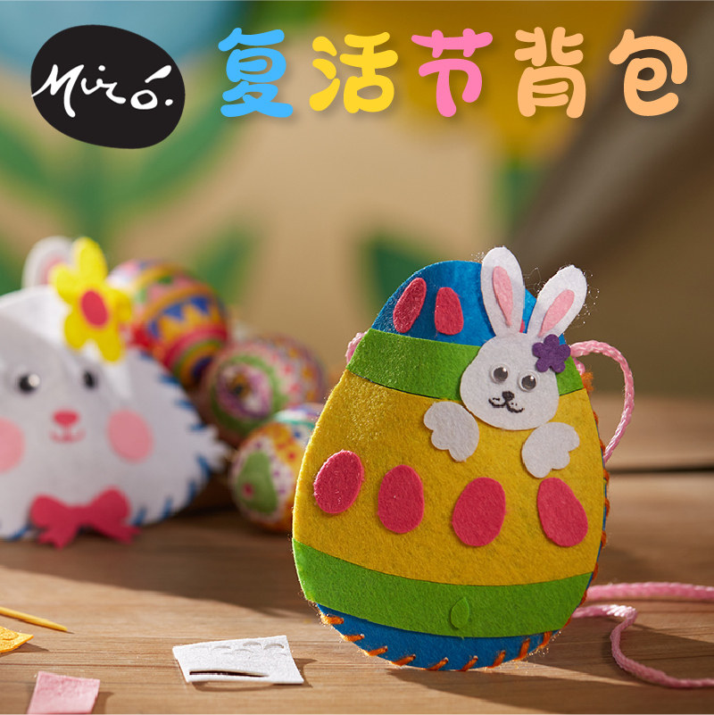 复活节手工diy不织布挎包儿童创意粘贴制作玩具作品幼儿园材料包