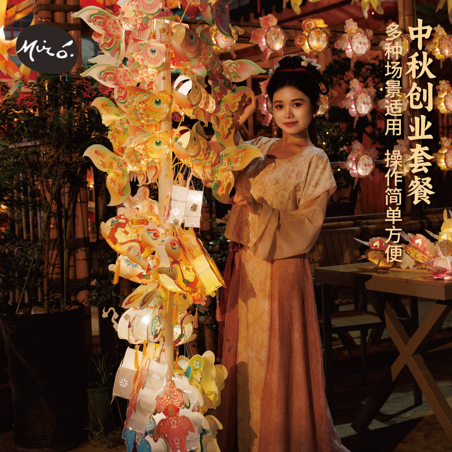 节假日创业套餐花鱼灯笼摆摊批发