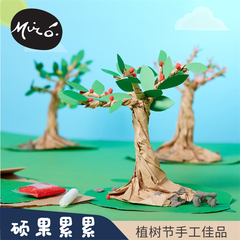 植树节地球日手工diy硕果累累树