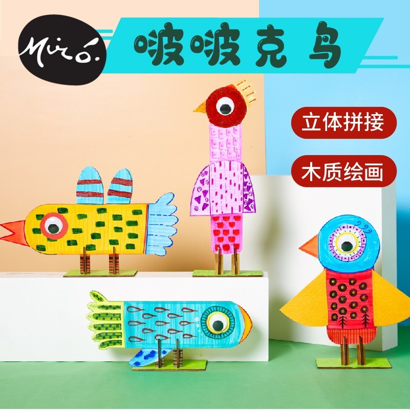 啵啵克鸟手工diy拼接儿童创意美术绘画制作玩具作品幼儿园材料包