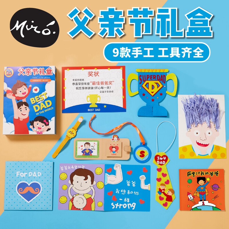 父亲节礼盒手工diy亲子儿童创意益智送爸爸制作礼物幼儿园材料包