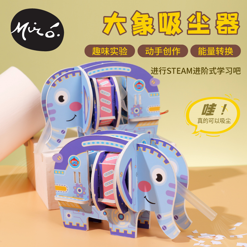 科技探索手工DIY大象吸尘器儿童创意Steam小实验制作玩具学生材料