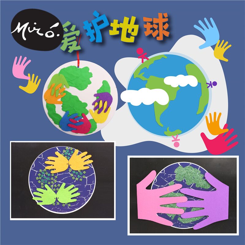 地球日植树节手工diy爱护地球儿童创意粘贴制作贴画幼儿园材料包