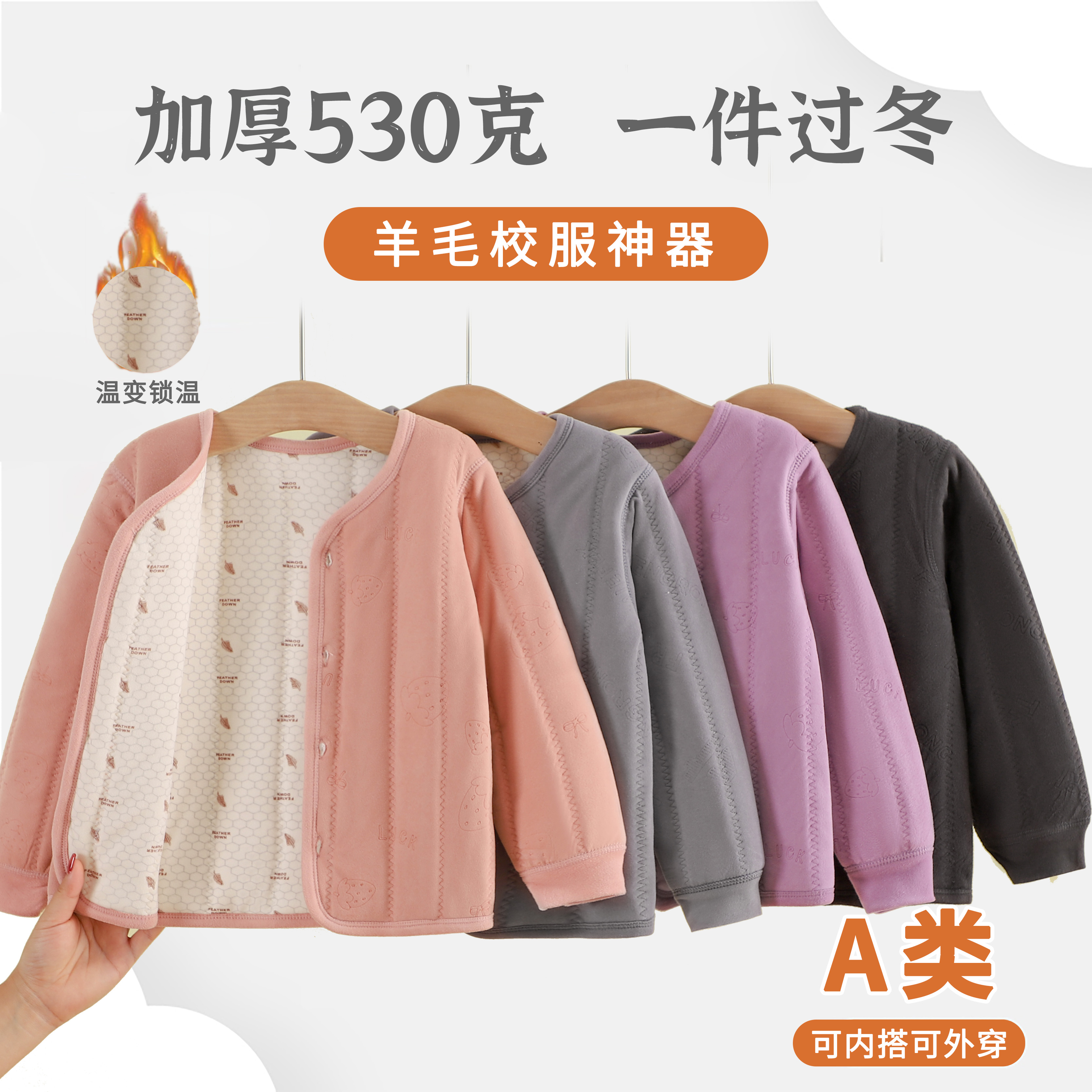 【羊毛保暖一件过冬】530克儿童温变校服神器外套冬季保暖