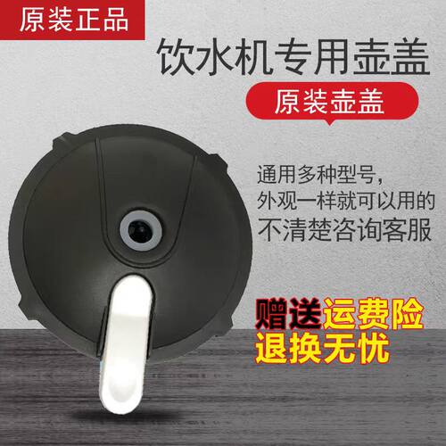 适用安吉尔加热壶杯盖饮水机配件烧水壶盖Y958Y968Y978Y988杯盖