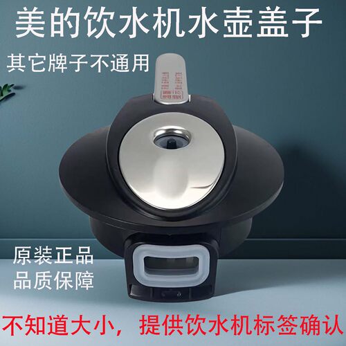 美的饮水机烧水壶盖子食品材质