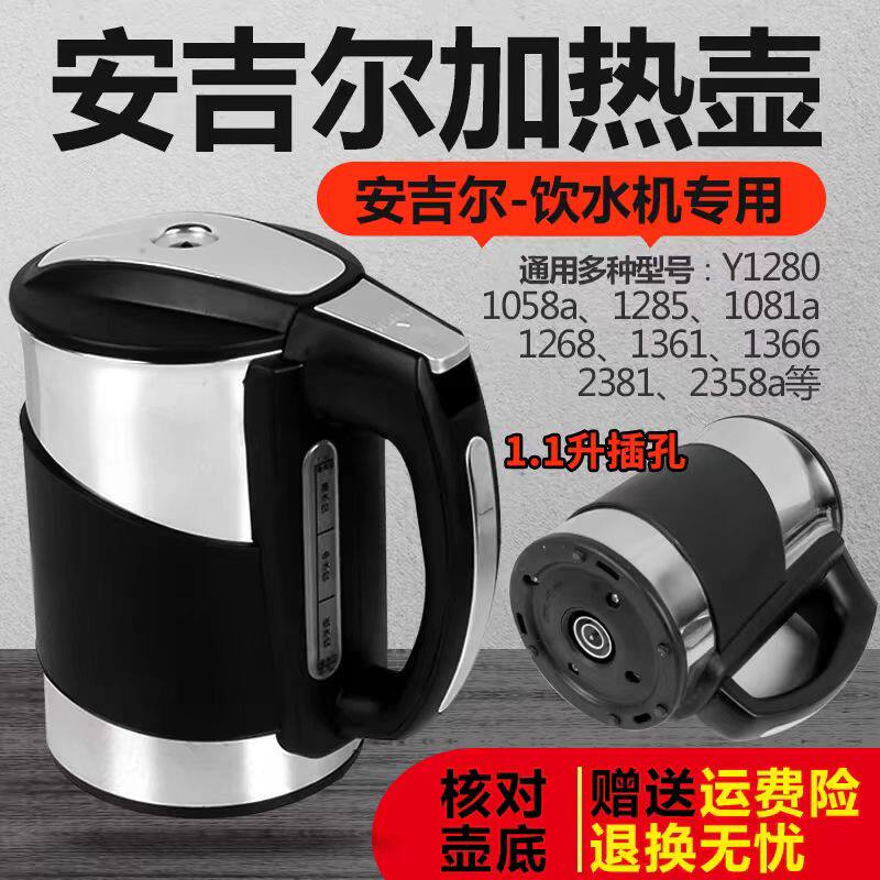 适用安吉尔饮水机水壶加热杯烧水壶Y1280/1058/2358/125813661361