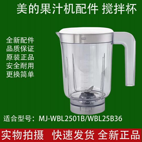美的果汁机配件搅拌杯组件全新