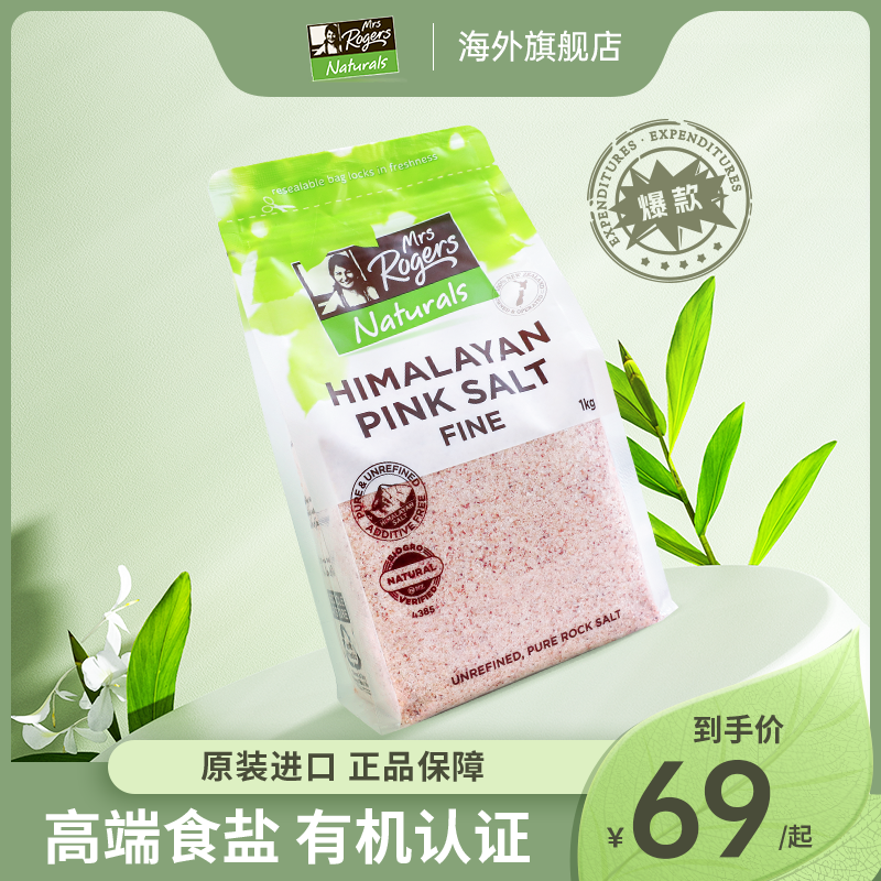 新西兰不加碘食盐喜马拉雅盐1kg