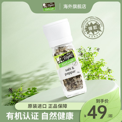 MrsRogers研磨器椒盐71g