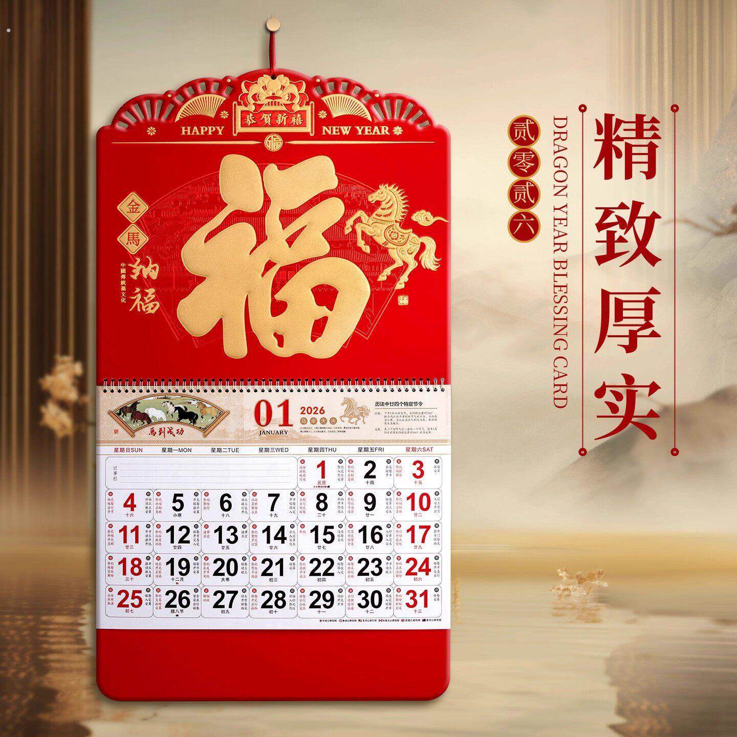 2026年新款大号挂历马年加厚福字年历家用挂墙创意日历中国风月历