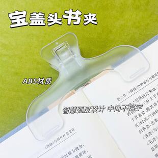 宝盖头夹书器透明学生书本手账钢琴谱固定器压夹书器文件票据长尾
