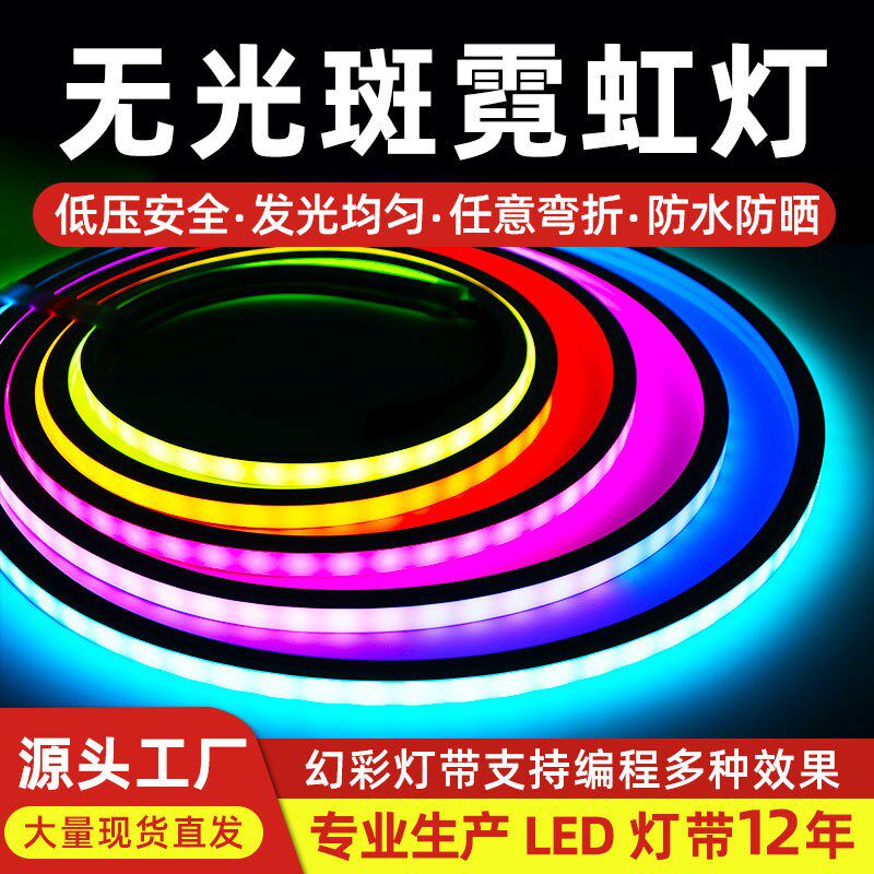 12*20RGB幻彩LED麦爵士霓虹灯带全彩户外防水低压跑马流水硅胶条