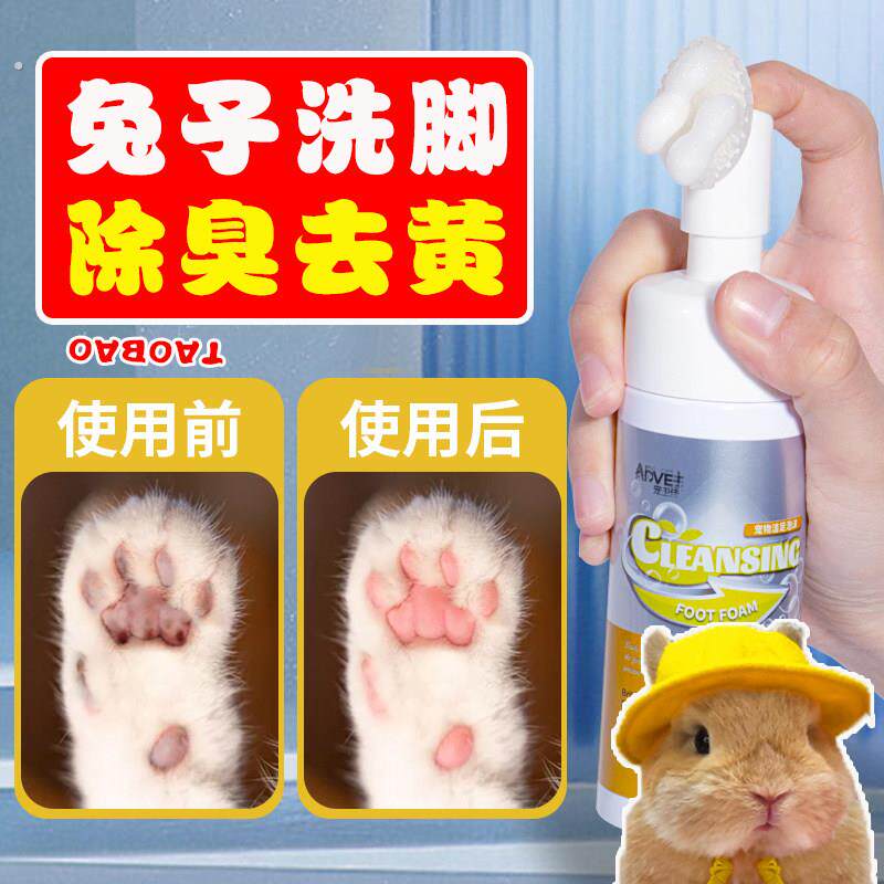 兔子洗脚去黄神器除臭宠物小兔龙猫松鼠荷兰猪爪子屁股洗澡专用品