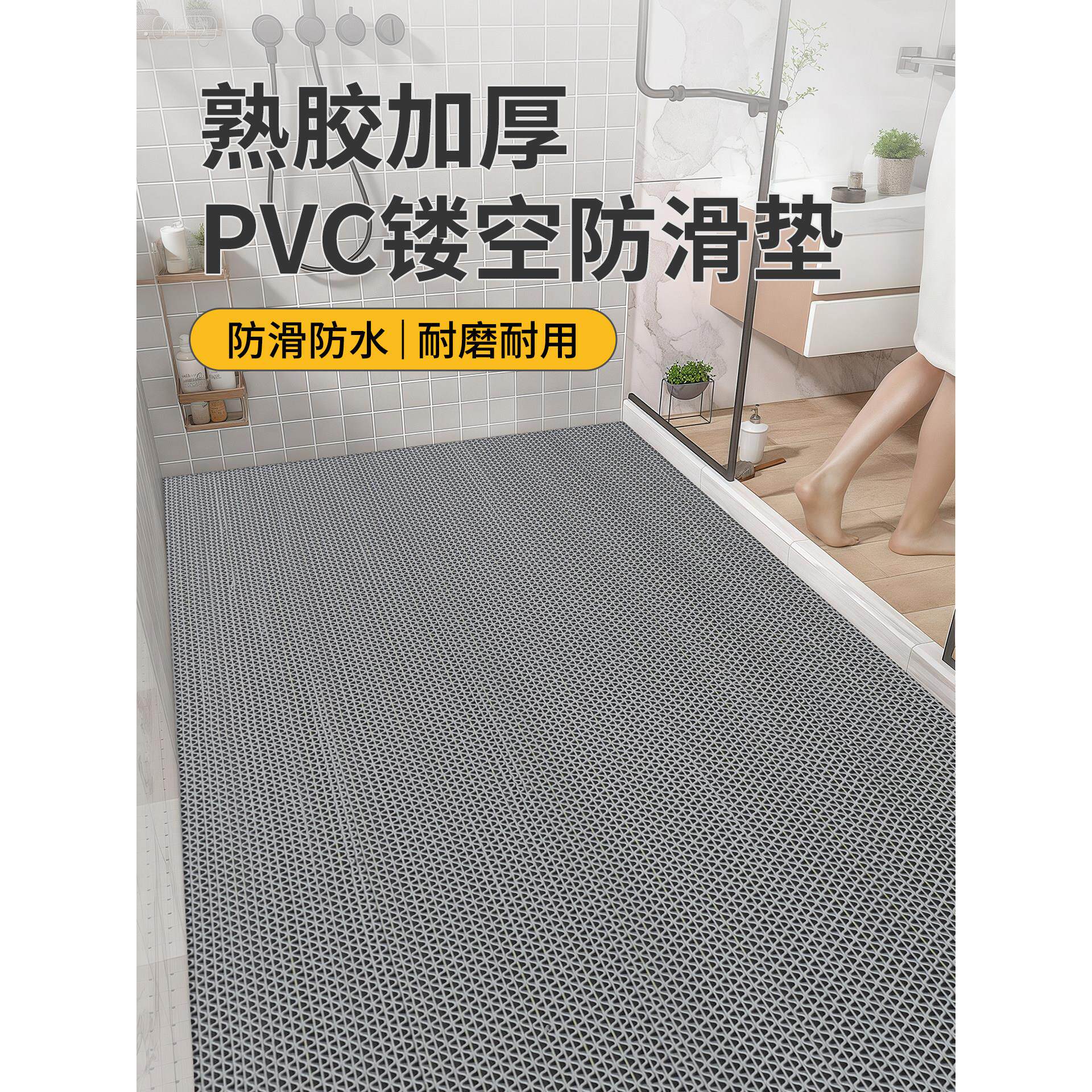 浴室地垫家用老人厕所防摔防滑垫塑料镂空pvc隔水卫生间防滑地毯