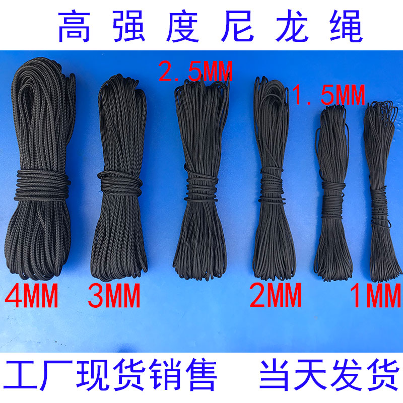 尼龙绳1MM1.5MM2MM2.5MM3MM4MM防腐防老化细圆捆扎绑强拉耐用黑白-封面