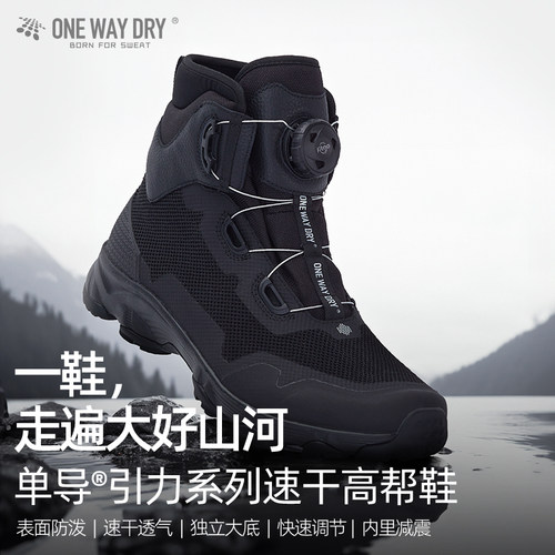 单导徒步鞋表面防泼速干透气