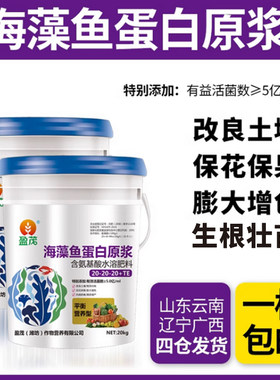 桶肥冲施肥鱼蛋白水溶肥桶装矿源黄腐酸钾水溶肥氨基酸正品甲壳素