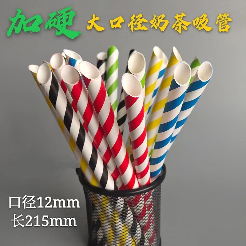 12mm大口径珍珠奶茶吸管粗口尖管加厚硬纸吸管一次性环保果汁吸管,餐饮具,吸管,淘宝优惠券,粉丝福利购,淘宝优惠卷