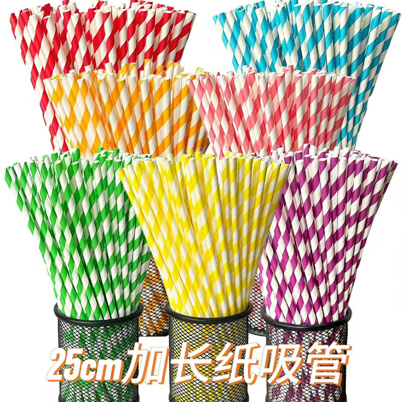25cm纸吸管一次性可降解环保彩色条纹果汁饮料甜品派对装饰吸管